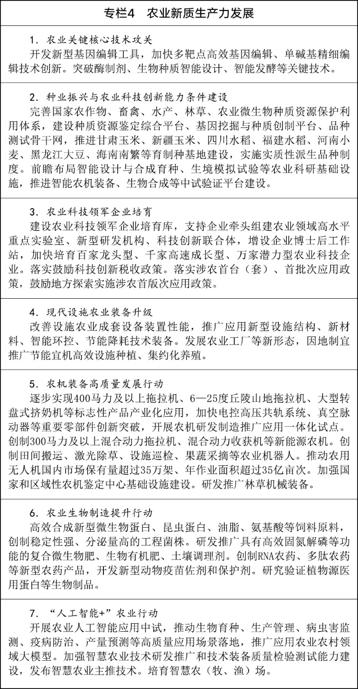 《"十五五"规划》定调农业科技创新：培育壮大领军企业、推进成果集成转化、加快人工智能生态营造