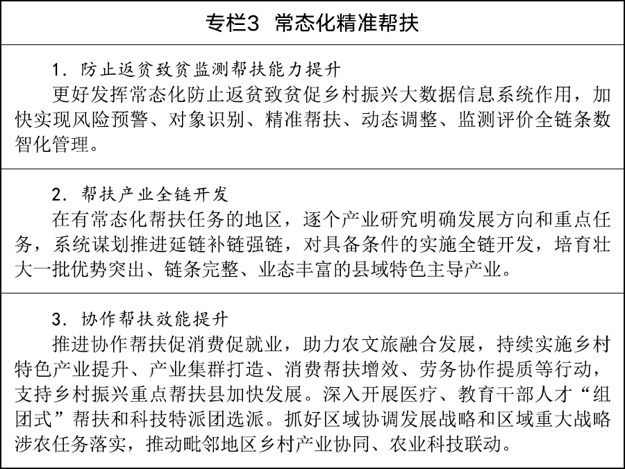国务院关于印发《加快农业农村现代化“十五·五”规划》的通知（国发〔2026〕14号）