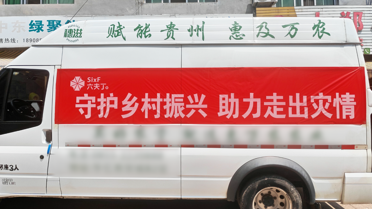 千里驰援,六夫丁紧急奔赴灾区发放救援物资
