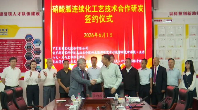 东吴农化签约合作研发硝基胍连续化生产工艺