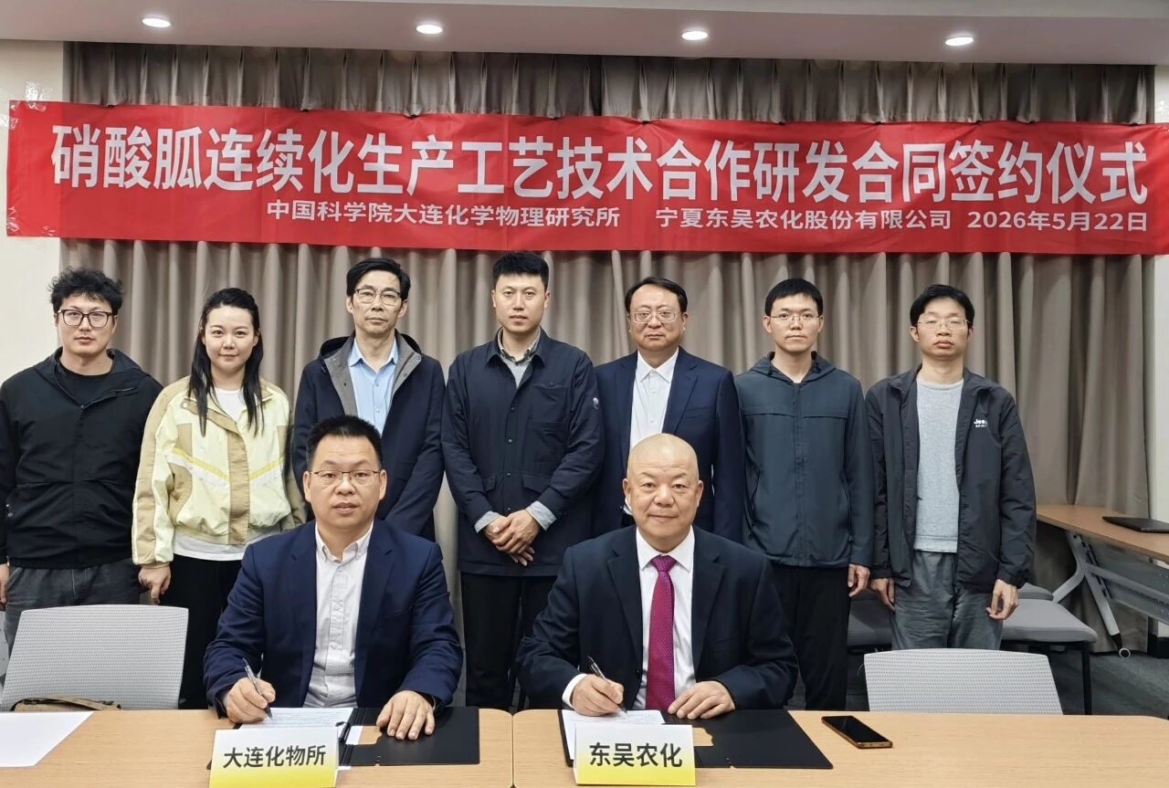 东吴农化签约合作研发硝基胍连续化生产工艺