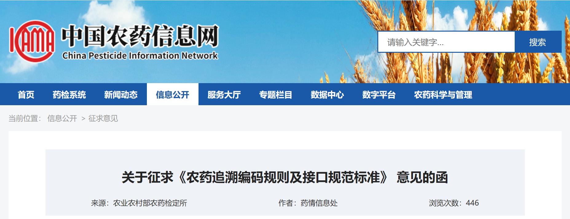 关于征求《农药追溯编码规则及接口规范标准》意见的函