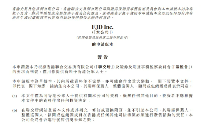 丰疆智能再次递表港交所,冲击香港主板上市