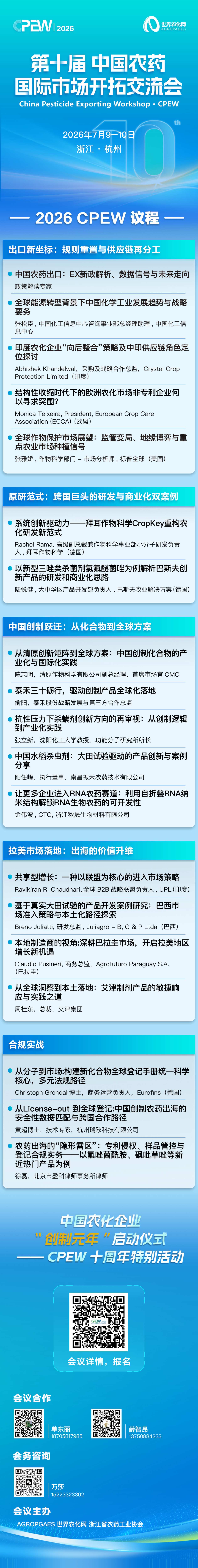 读懂中国，扎根巴西：两国资深田试专家联袂呈现产品真正落地的核心法则