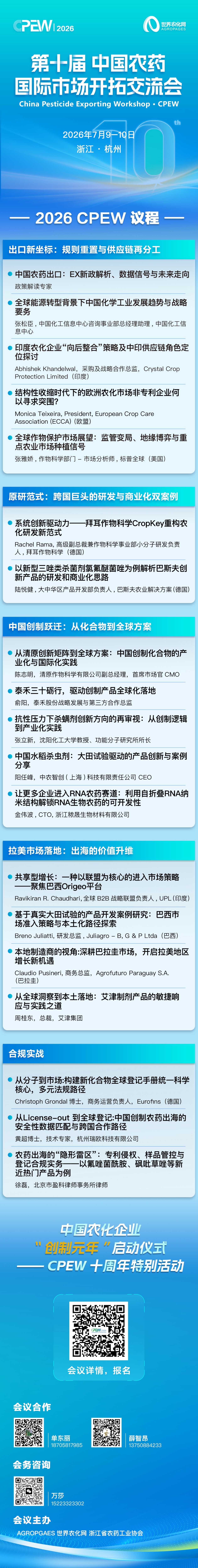 共享增长、联盟驱动——UPL全球战略联盟负责人亲临CPEW，拆解巴西直销平台运行逻辑