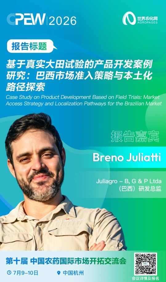 图片2.jpg 专访Juliati:产品获批巴西登记,但市场端如何才能接受它