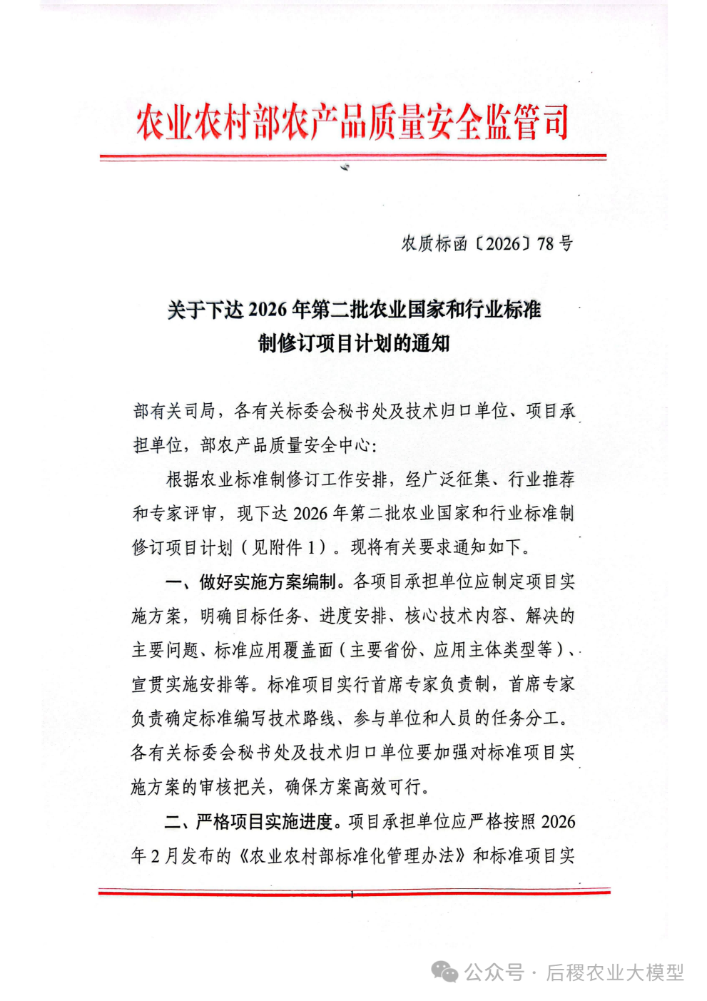 微信图片_2026-06-11_103815_850(1).png 农业农村部立项农业大模型训练数据质量标准