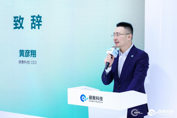 福华化学联合碳衡科技发布「福华碳综合管理平台」，迈入低碳管理新阶段
