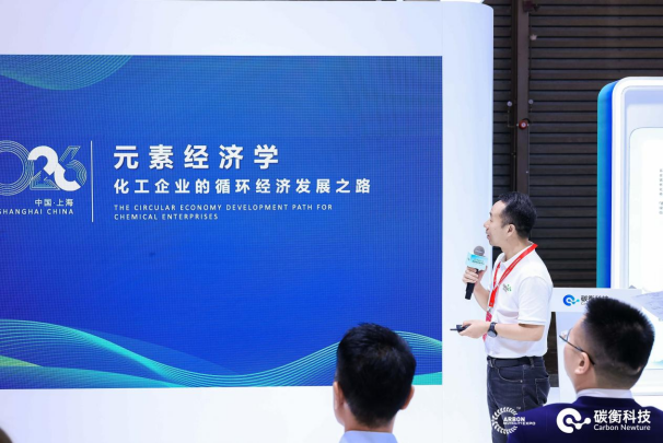 福华化学联合碳衡科技发布「福华碳综合管理平台」，迈入低碳管理新阶段