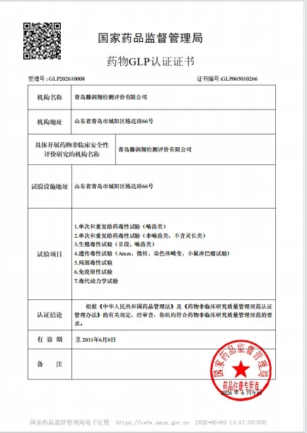 海利尔旗下青岛滕润翔通过NMPA药物GLP检查,获颁认证证书