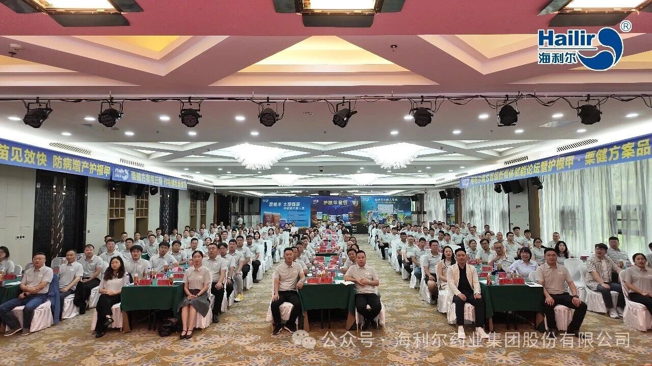 微信图片_2026-06-17_112428_122.jpg 海利尔″护根甲·栗健″茄科作物全程解决方案发布,南方核心市场深耕注入强劲动能
