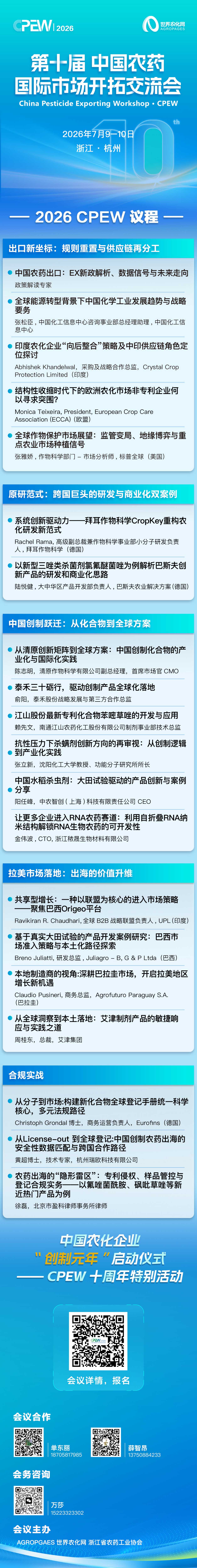 D73EB16EF3102FD982C5F6D7C38B0B68(1).jpg 中国创制力量集体亮相CPEW:江山股份专利化合物苯嘧草唑的开发与应用