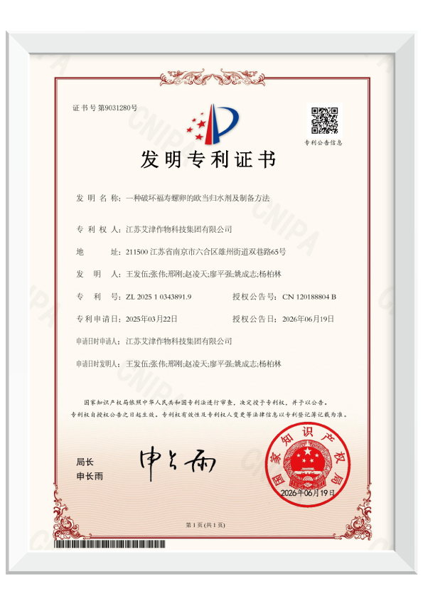艾津集团:两项核心技术获国家发明专利授权