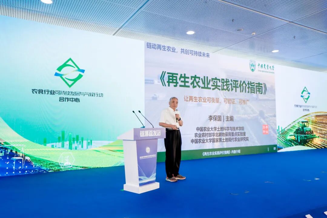 填补行业标准空白！中国首部再生农业系统性评价指南报告发布
