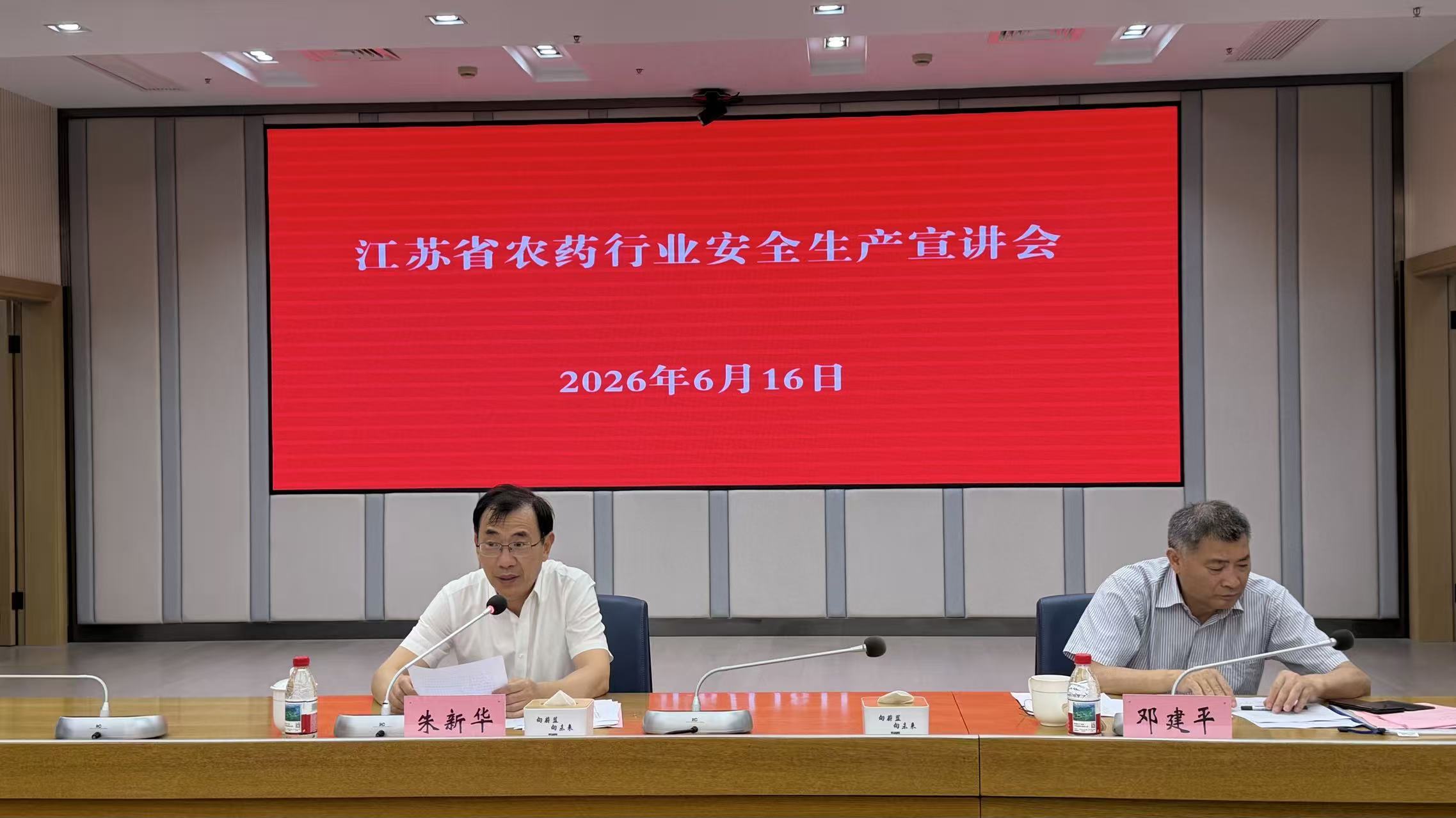 江苏省农药行业安全生产宣讲会举办