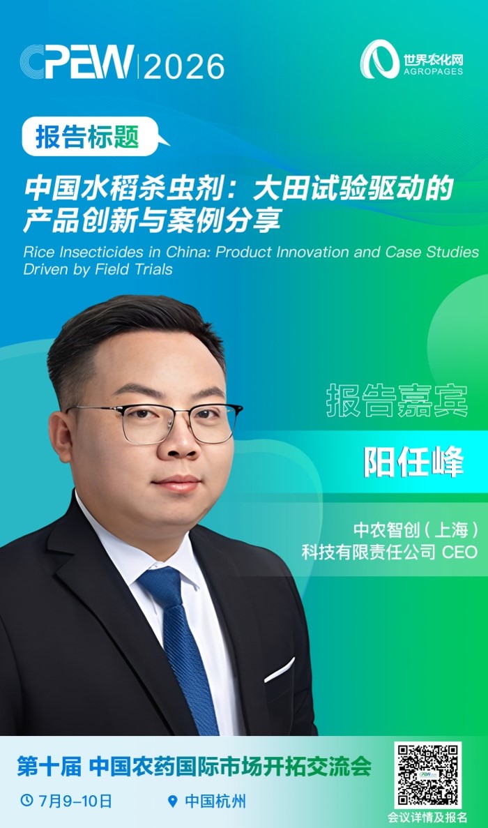 中国水稻杀虫剂：大田试验驱动的产品创新与案例分享