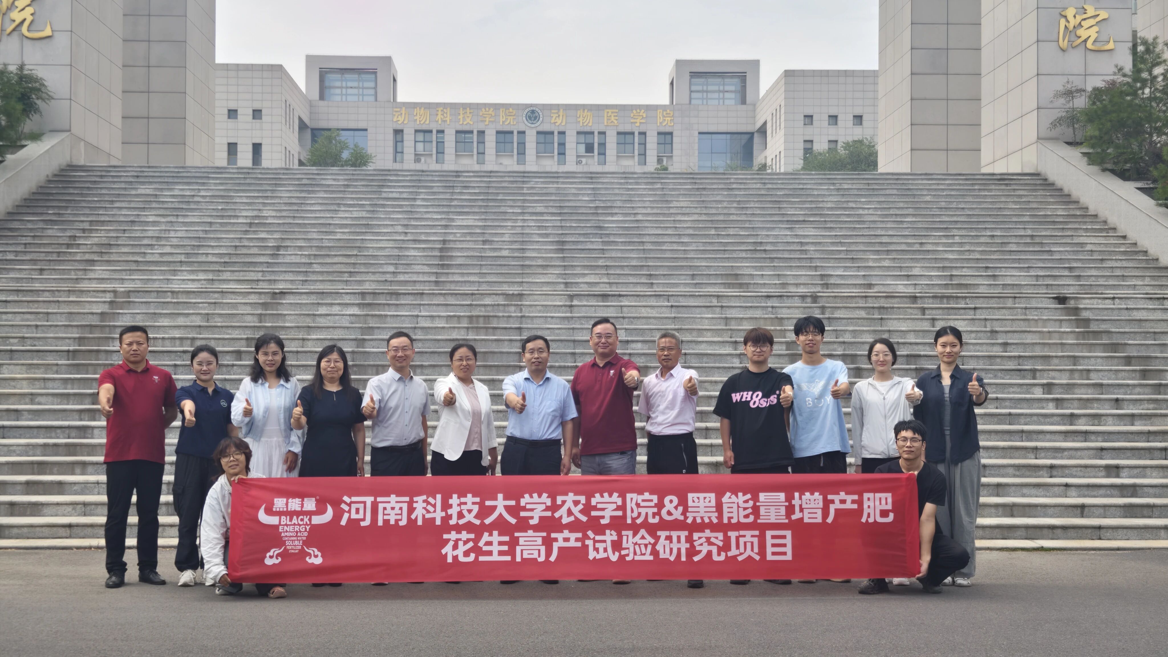 河南科技大学携手“黑能量”开展花生高产试验项目
