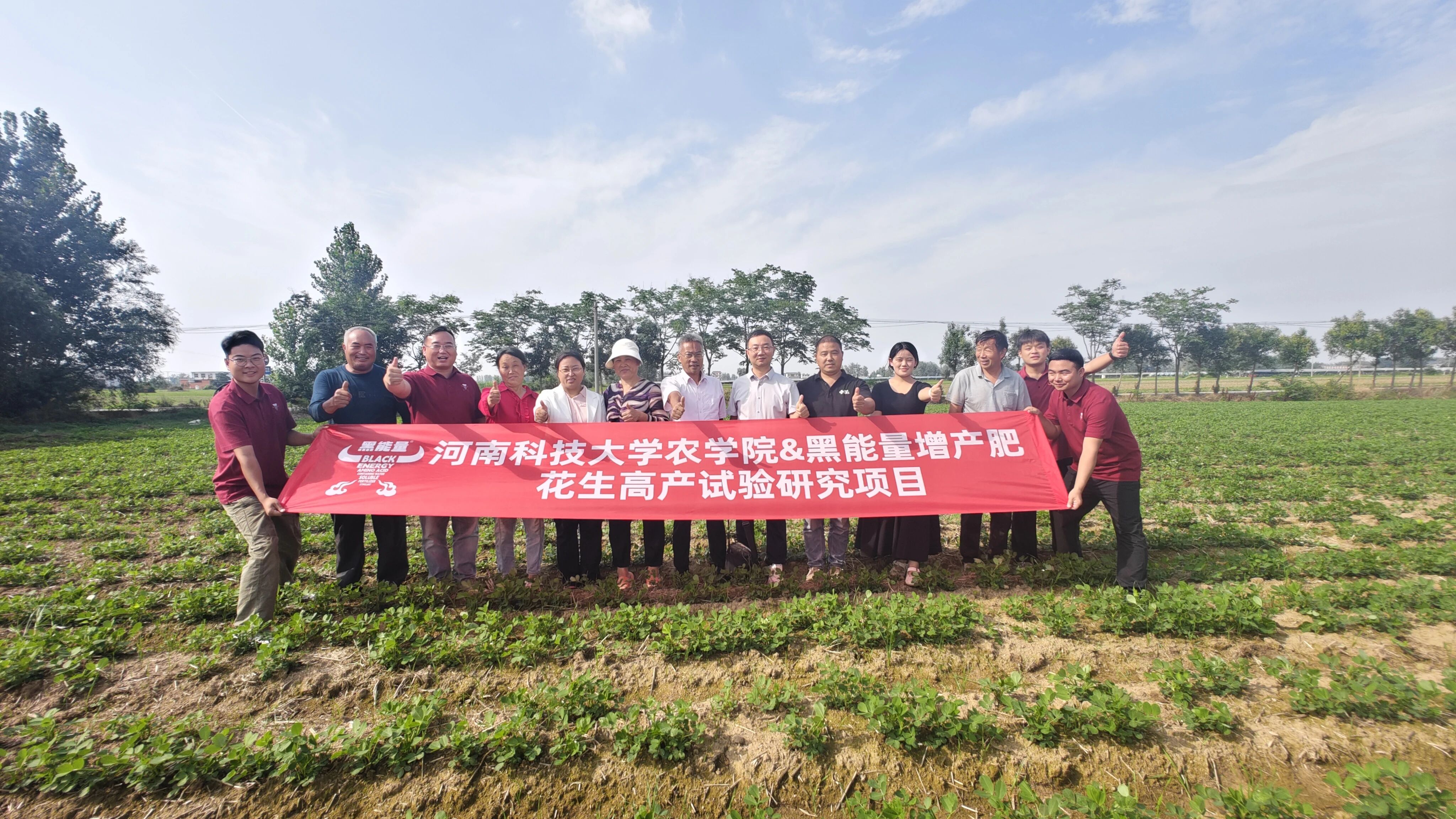 河南科技大学携手“黑能量”开展花生高产试验项目