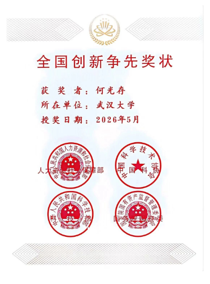 柏连阳院士、何光存教授获第四届全国创新争先奖
