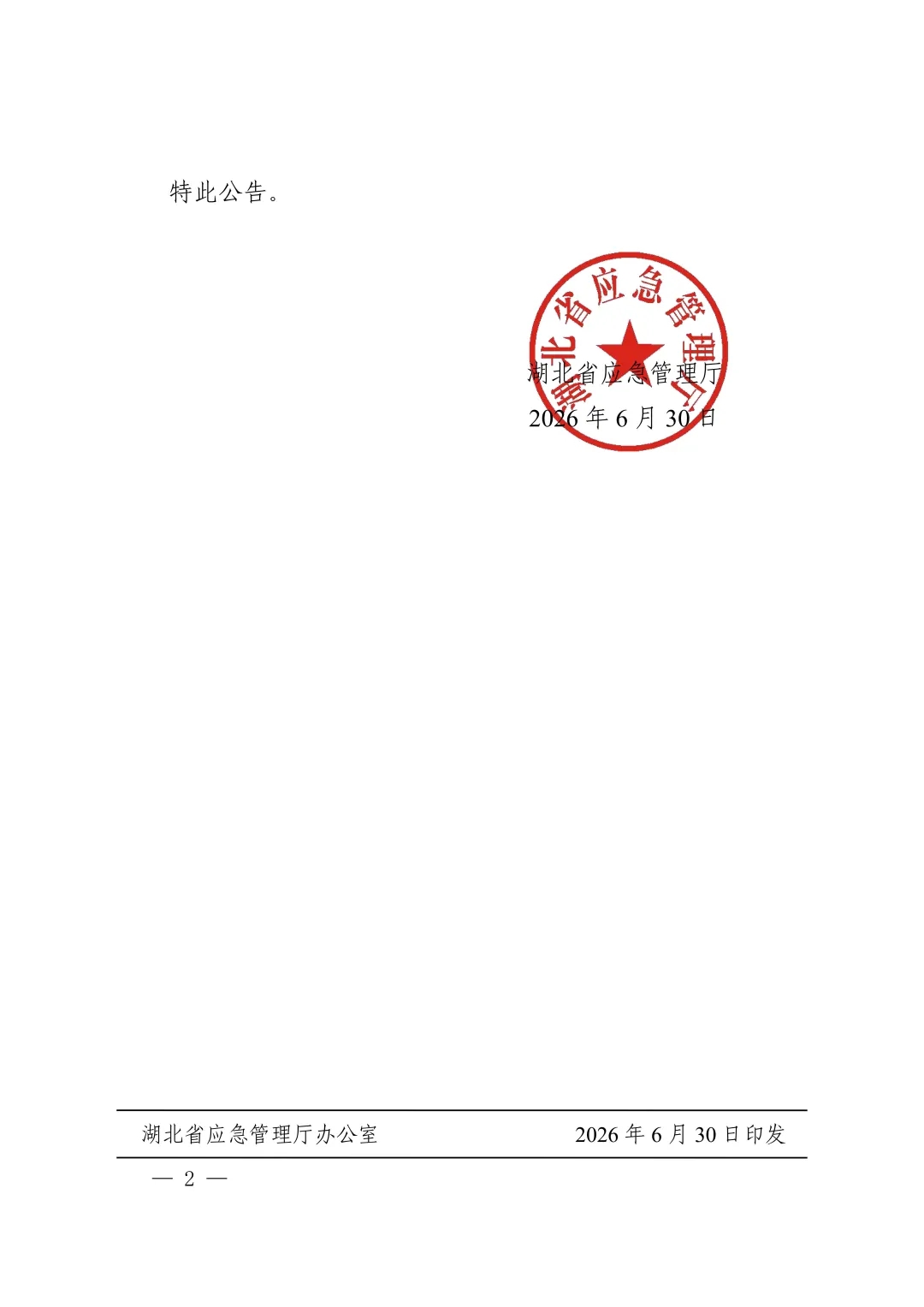 640.jpg 湖北:硝化、过氧化等5种高危工艺项目安全审查权限上收省厅
