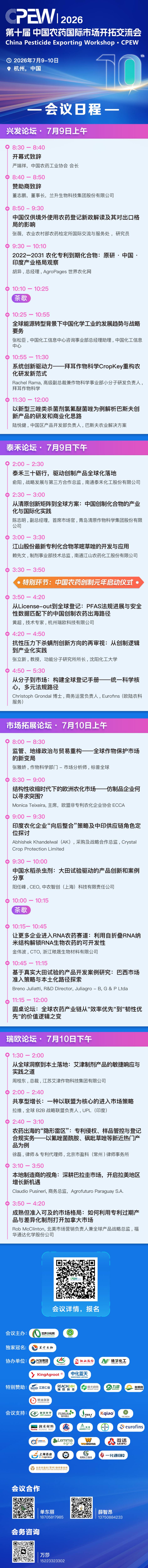 8ACB9ACC00C6B8D33285943B58F2A771(1).jpg 2022–2031 农化专利到期化合物:原研·中国·印度产业格局观察