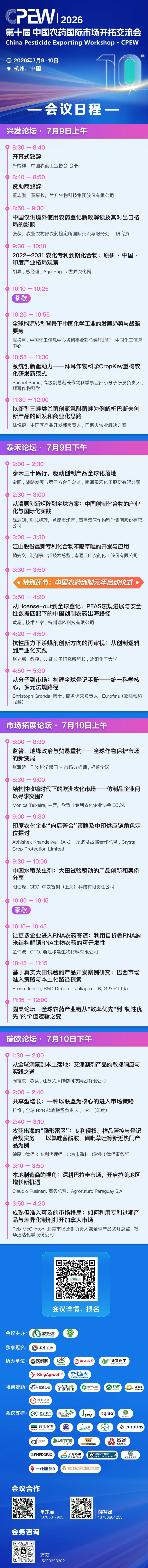 87028D02765988E7FCABF25D642B9F77(1).jpg CPEW 2026参会阵容发布,与行业先锋共话全球增量