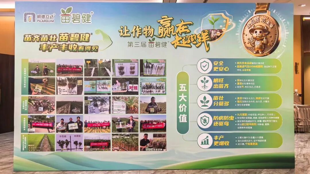 明德立达:两大品牌强强联手,从种到收全程护航