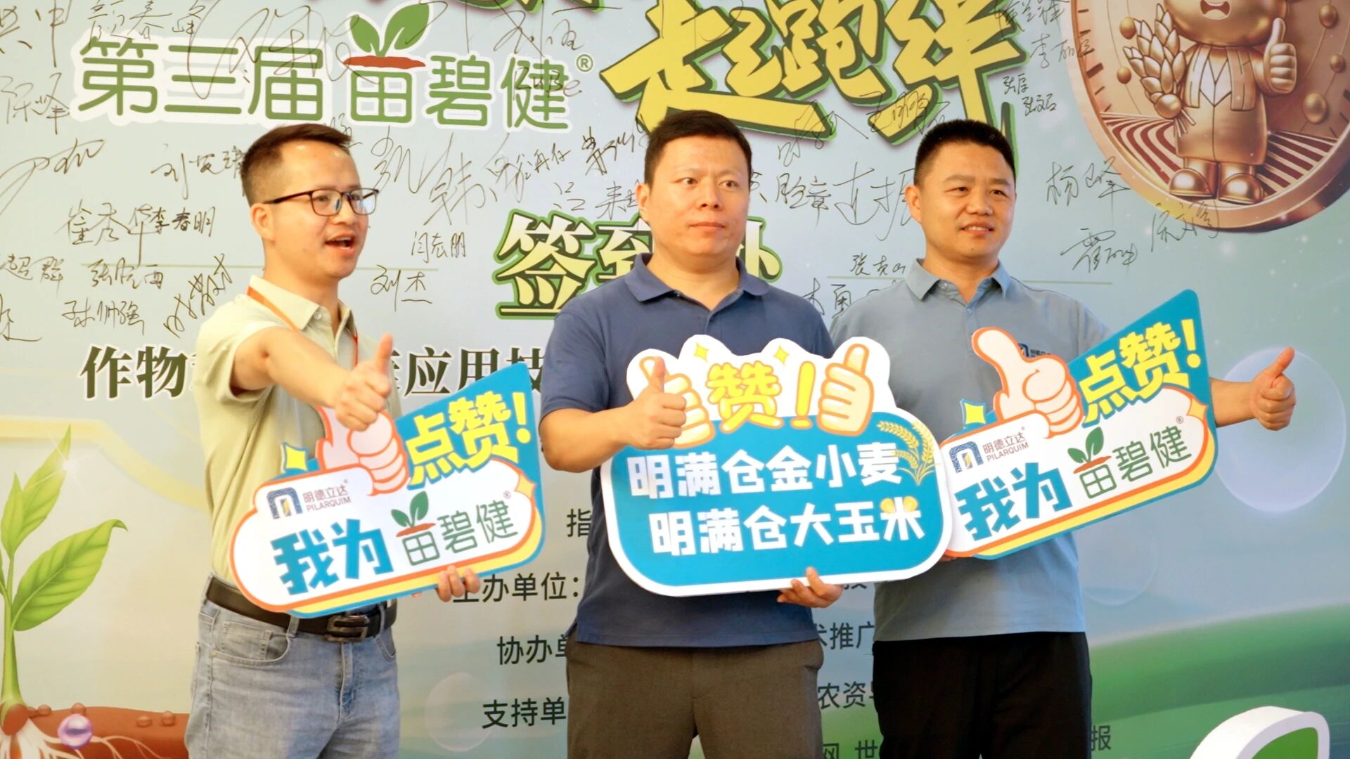 明德立达:两大品牌强强联手,从种到收全程护航
