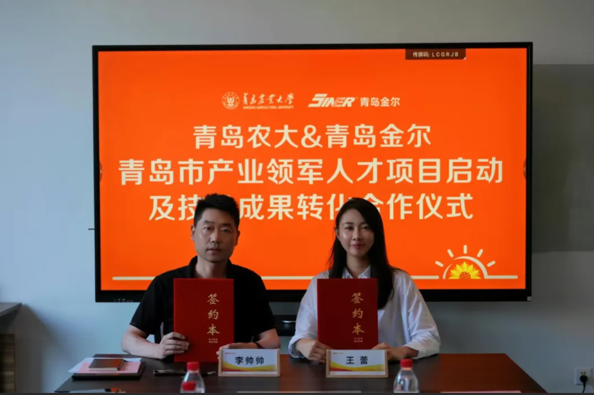 金尔农化将与青岛农大深化合作方向，加速成果落地