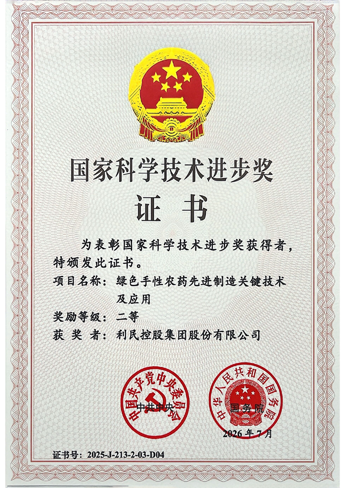 利民集团荣获国家科技进步奖，为绿色手性农药生物制造树立典范