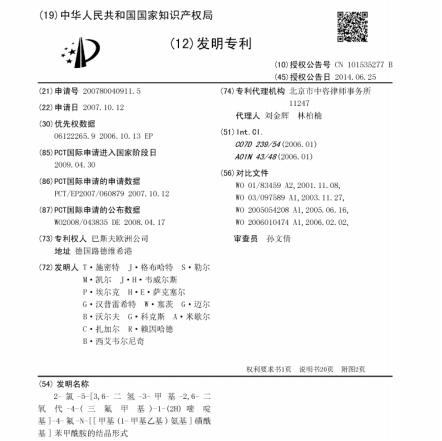 巴斯夫苯嘧磺草胺晶型专利维权胜诉分析