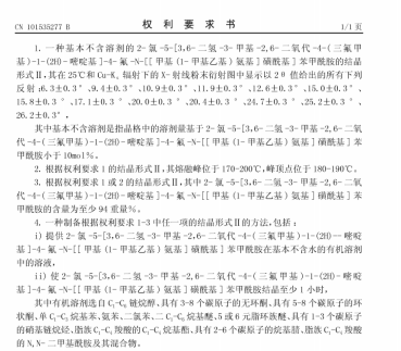 巴斯夫苯嘧磺草胺晶型专利维权胜诉分析