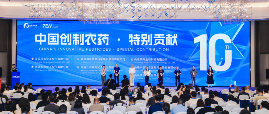 会议报道丨十年论道，元年启航：第十届CPEW锚定中国创制农药全球化新起点
