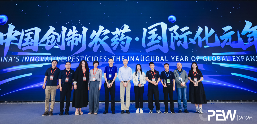 会议报道丨十年论道，元年启航：第十届CPEW锚定中国创制农药全球化新起点
