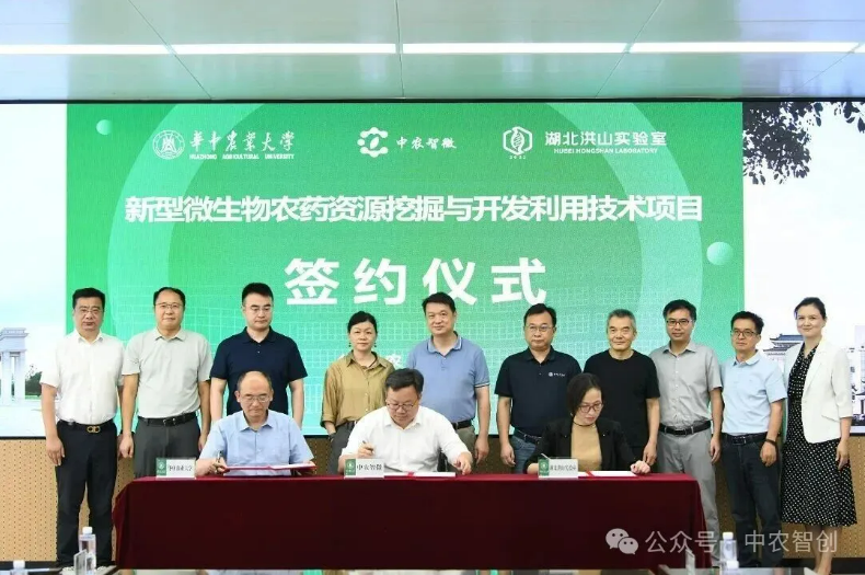 QQ20260717-115544.jpg 中农智创携手华中农大共建微生物农药研究院,3000万研发项目同步启动