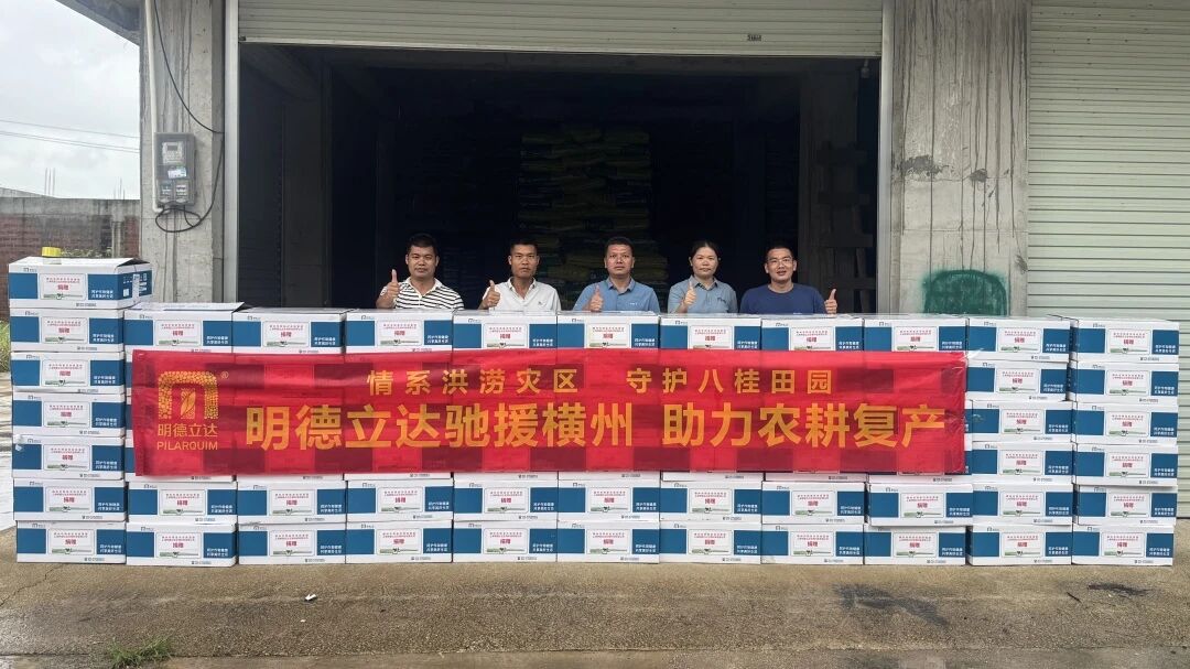 明德立达30万爱心农资驰援横州