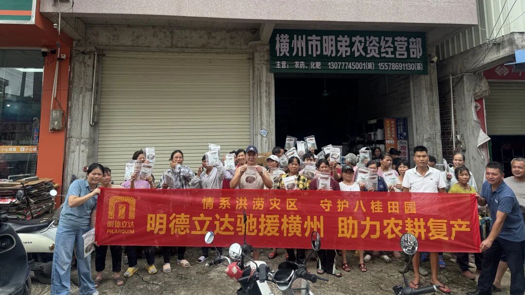 明德立达30万爱心农资驰援横州