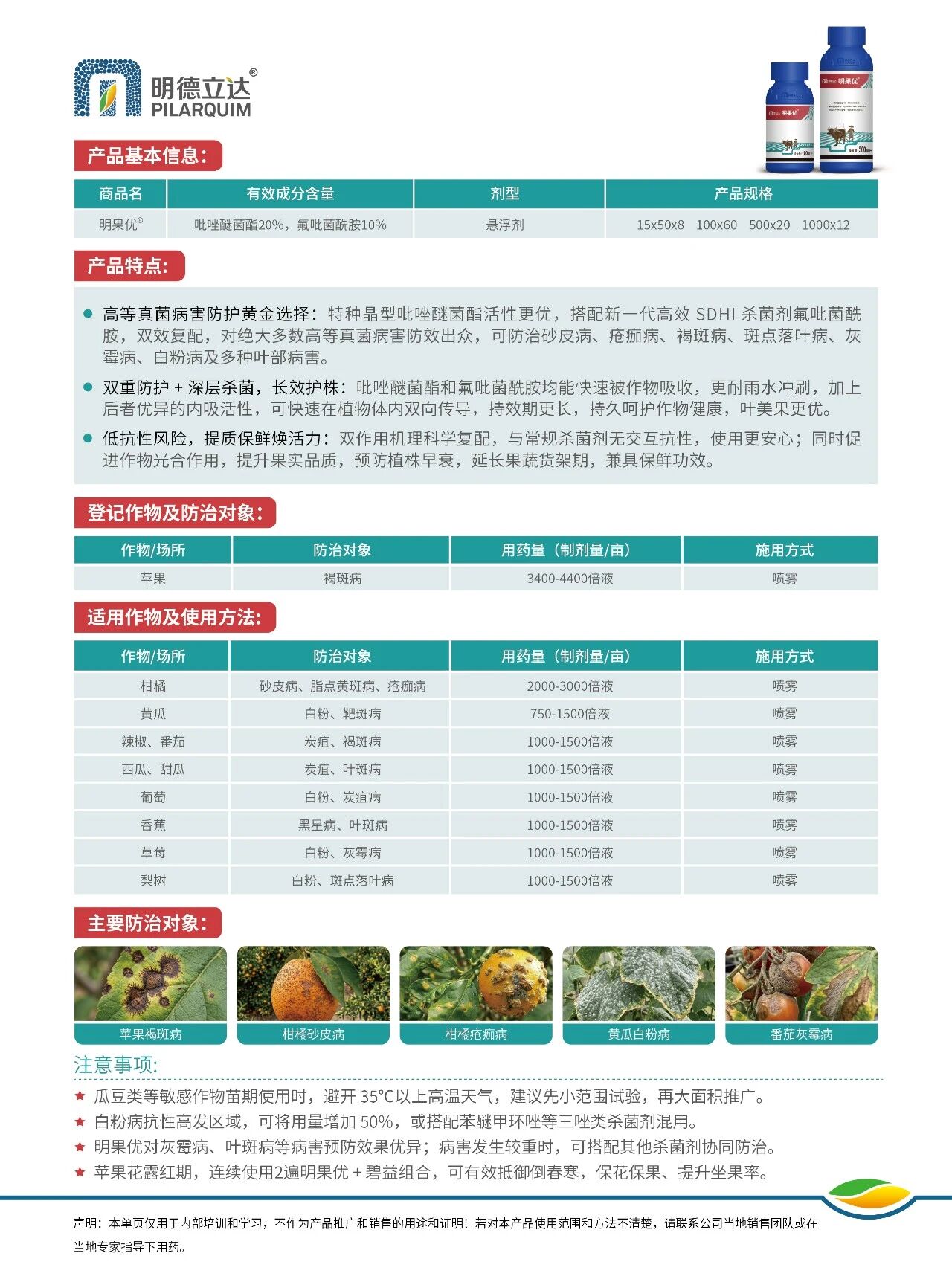 明德立达战略杀菌剂全新上市
