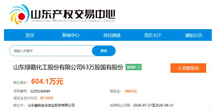 山东绿霸股份63万股挂牌转让，底价604.1万元