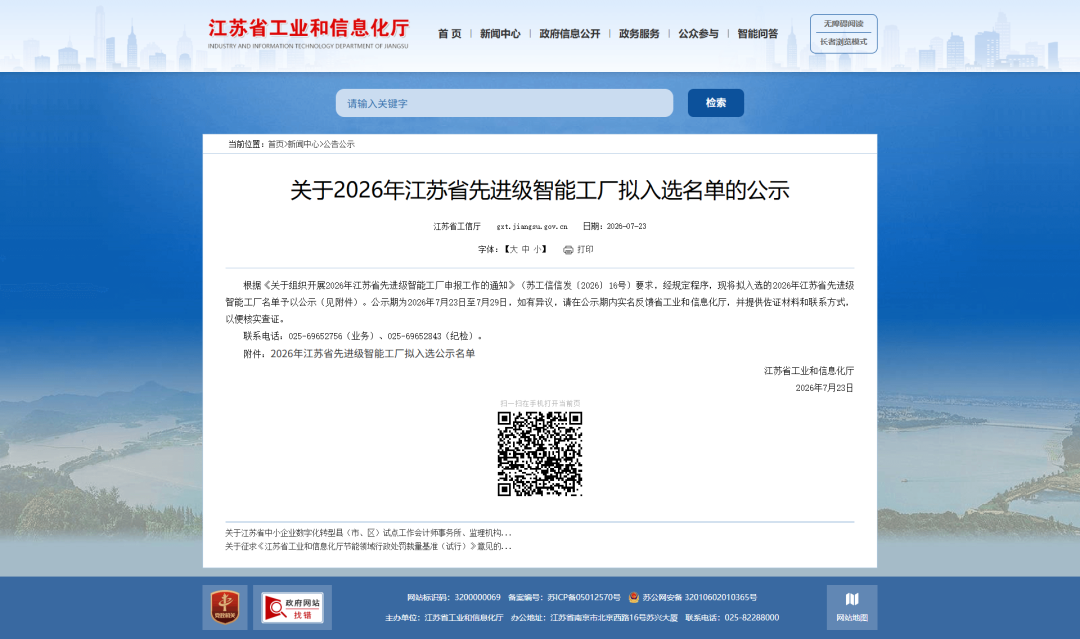 艾津集团获评2026江苏省先进级智能工厂