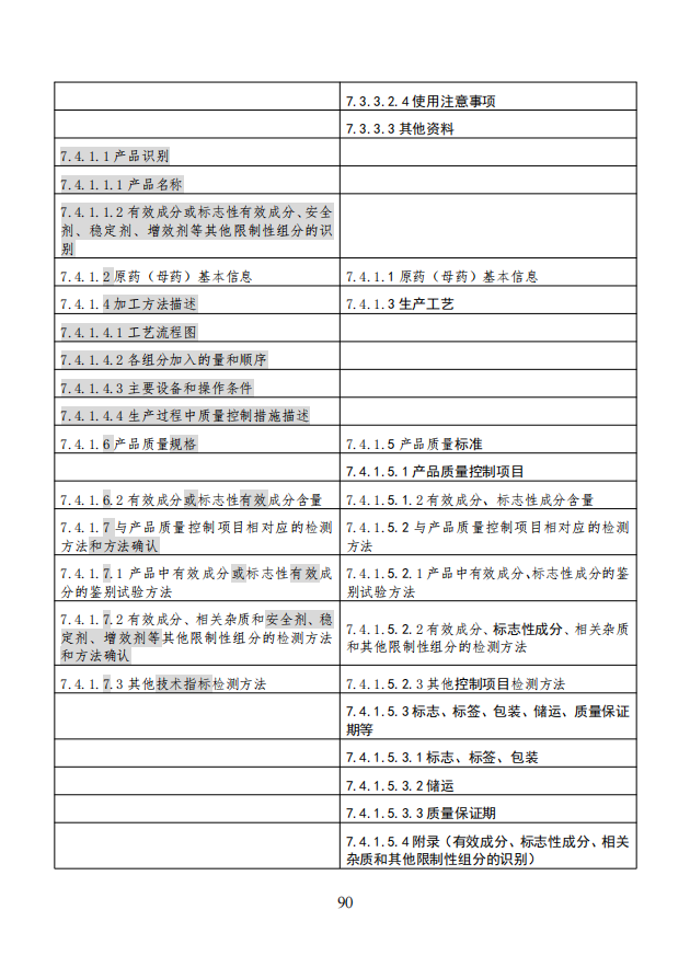 农业农村部就《农药登记资料要求》公开征求意见,落实新版农药登记管理办法