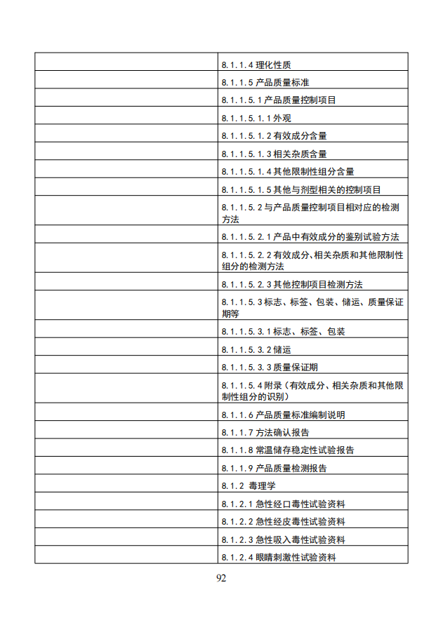 农业农村部就《农药登记资料要求》公开征求意见,落实新版农药登记管理办法