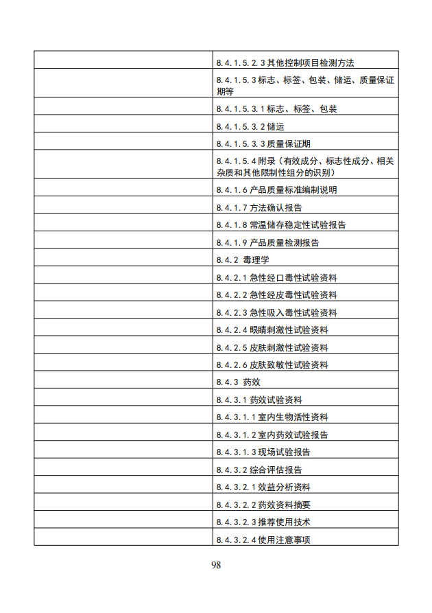 农业农村部就《农药登记资料要求》公开征求意见,落实新版农药登记管理办法