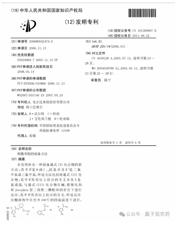 氟唑环菌胺中国专利悬崖已至，仿制浪潮下暗藏哪些″隐形雷区″？
