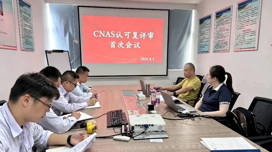 安徽国星精细化工产品检测中心顺利通过CNAS现场评审