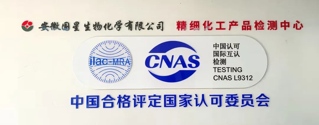 安徽国星精细化工产品检测中心顺利通过CNAS现场评审