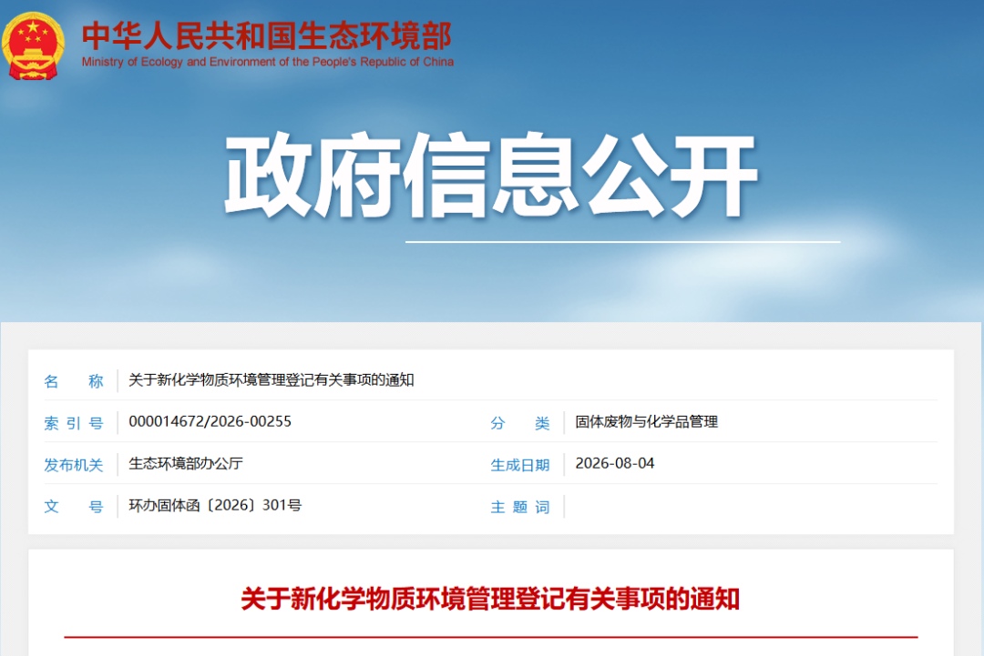 640.png 新化学物质备案8月15日起停止办理,企业该如何应对?
