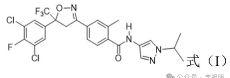 新型异噁唑啉吡唑甲酰胺类杀虫/螨剂—氟吡唑虫胺