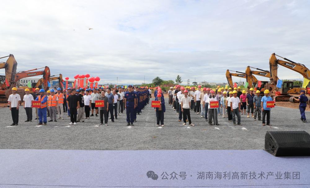 一期投资超13亿元,湖南海利永兴项目正式开工