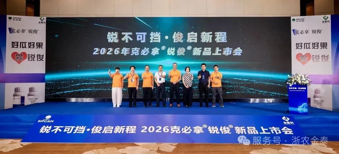 世科姆联合浙农金泰推出杀菌新产品